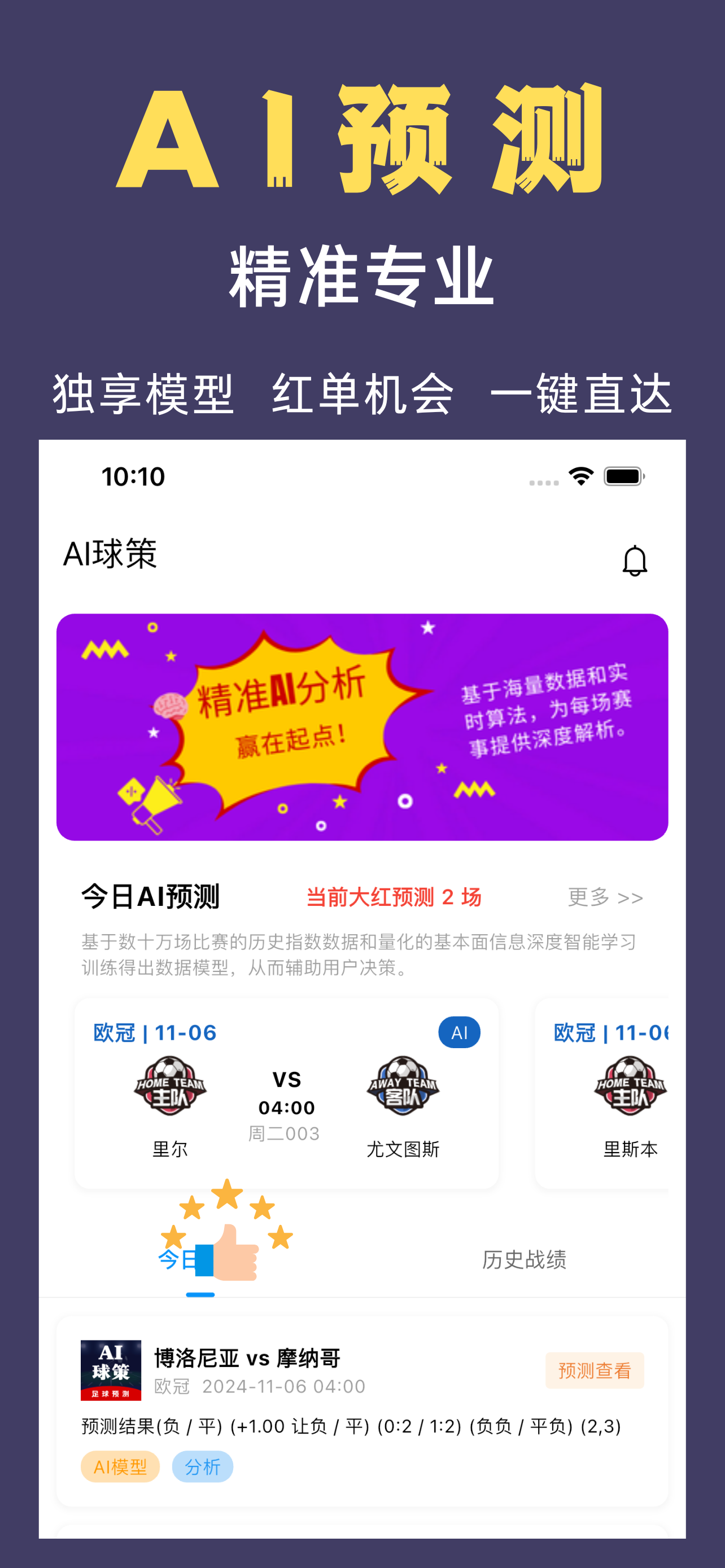 AI球策 APP预览